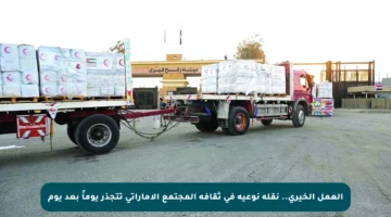 العمل الخيري.. نقلة نوعية في ثقافة المجتمع الإماراتي تتجذر يوماً بعد يوم